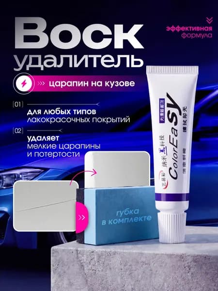 LAVST Полироль автомобильный, 15 мл, 1 шт.