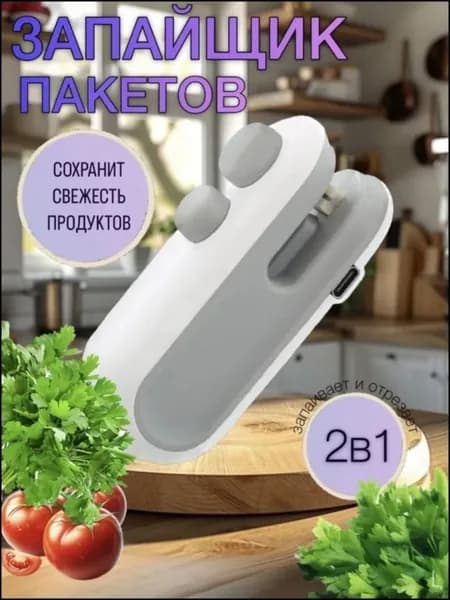 Запайщик для упаковки продуктов ручной 1 шт для вакуумной герметизации-.
