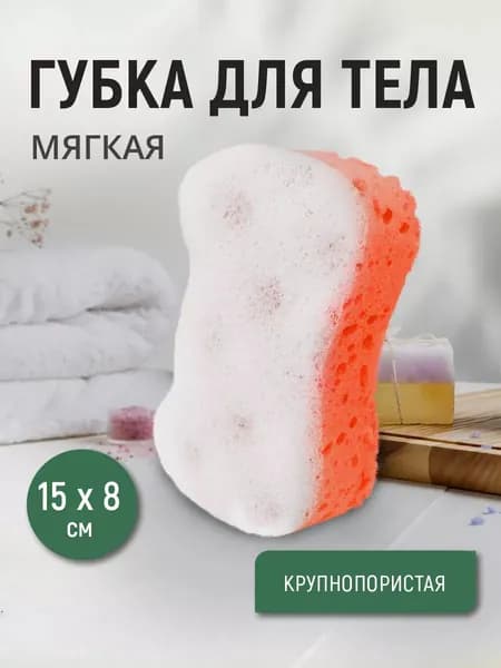 Губка мочалка для тела Ладушки с массажным слоем, фигурная, цвет белый оранжевый