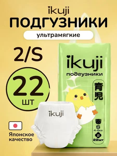 Подгузники детские S 4-6 кг 22 шт. IKUJI (японская технология)