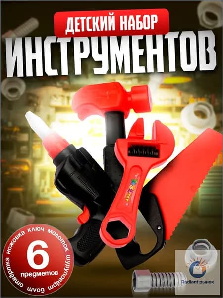 Игровой набор инструментов "Строитель", 6 предметов