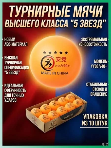 Шарики для пинг-понга 10шт