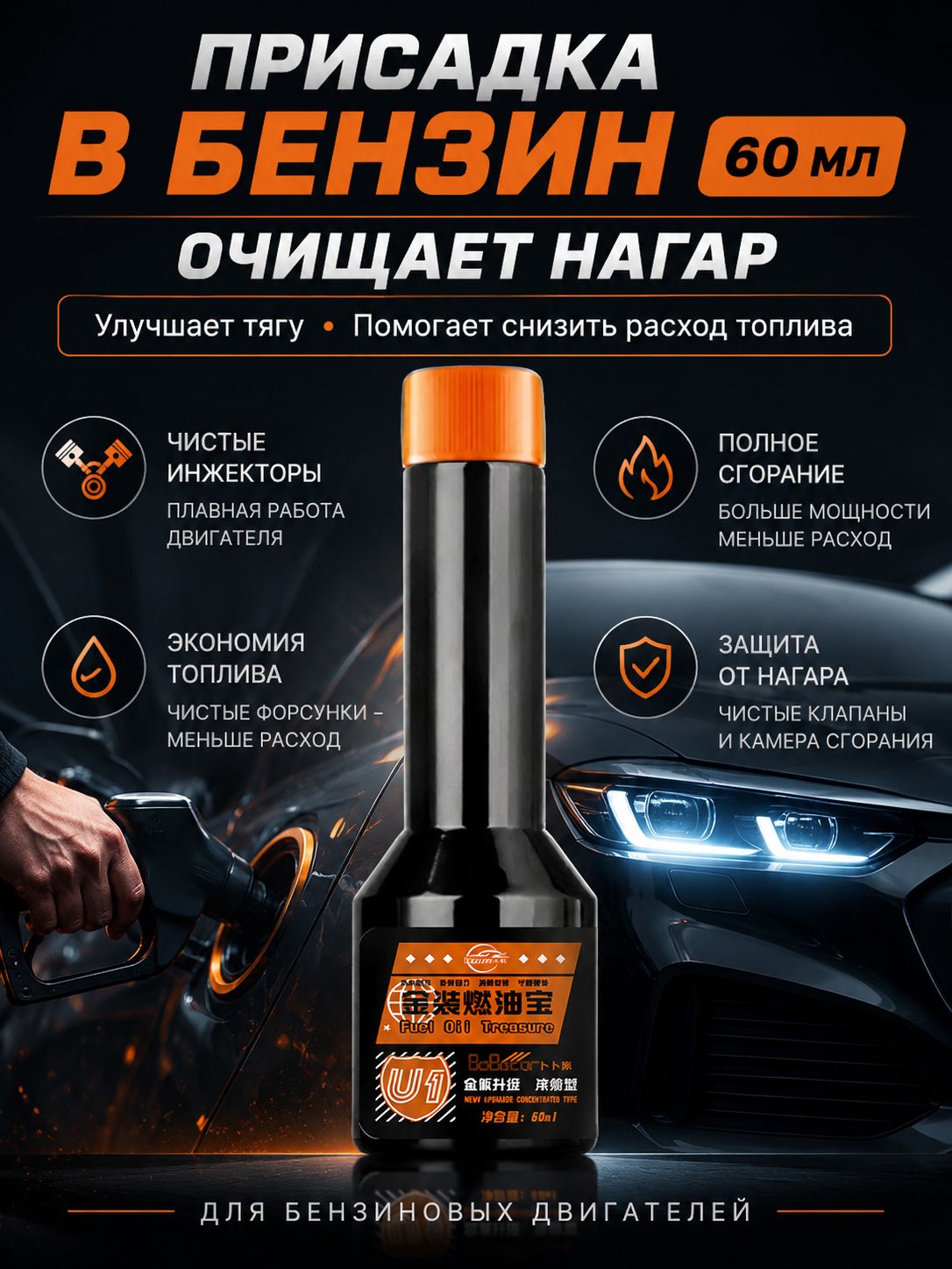 Yokohama Защита топливной системы, арт. 60ml, 1 шт.