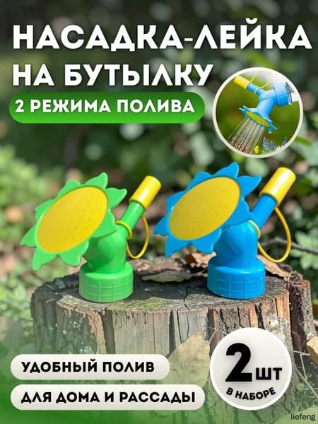 Лейка 2 шт