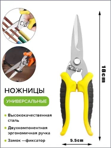 электриков строительные Ножницы по металлу универсальные 180 мм