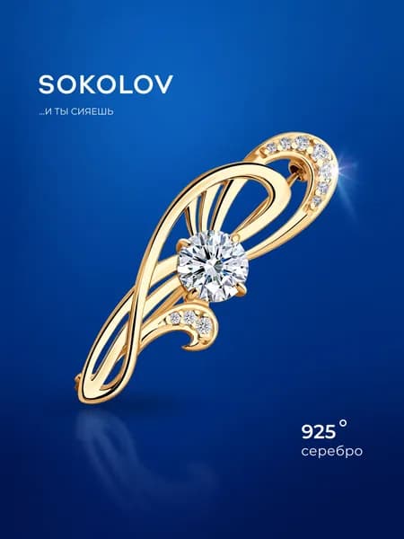 Брошь серебро 925 пробы с фианитами