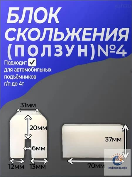 Запчасти для подъемника, нагрузка до 4 т