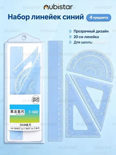 Пластиковая линейка,20cm