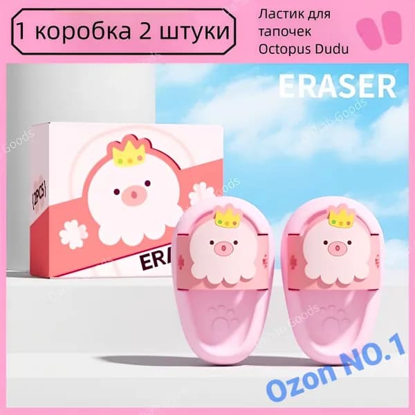 Креативный ластик в виде тапочки, милый 3D-дизайн, подходит для школьников, мягко стирает без следов.