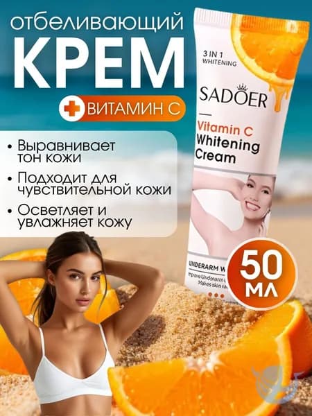 Крем для ухода за кожей