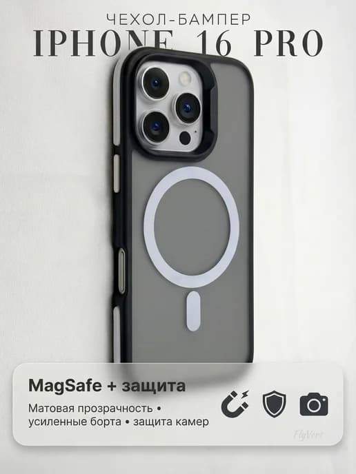 Чехол бампер для IPhone 16 PRO магсейф