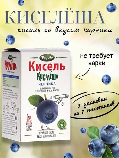 Кисель с черникой "Киселёша", 3 упаковки по 7 пакетиков
