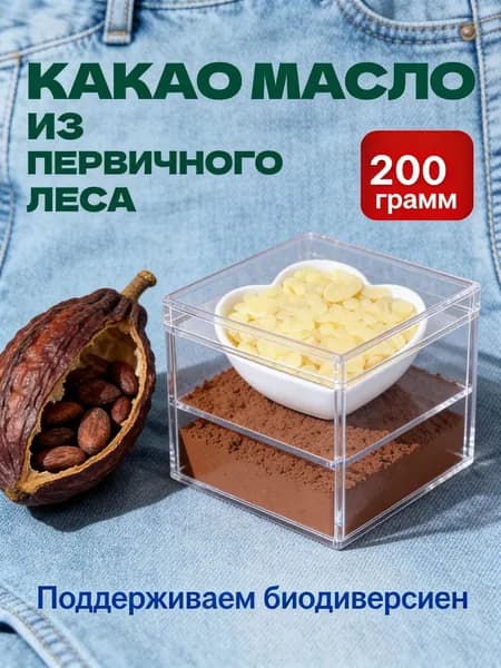 Какао-масло Рафинированное 200г. 1шт.