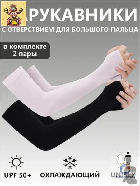 Спортивный компрессионный нарукавник, размер: Универсальный