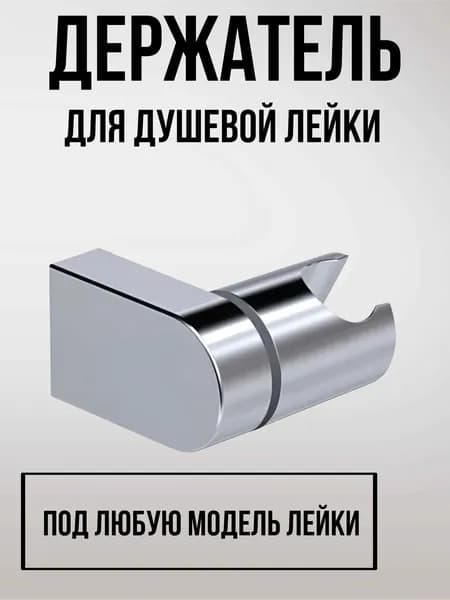 Держатель для лейки 301