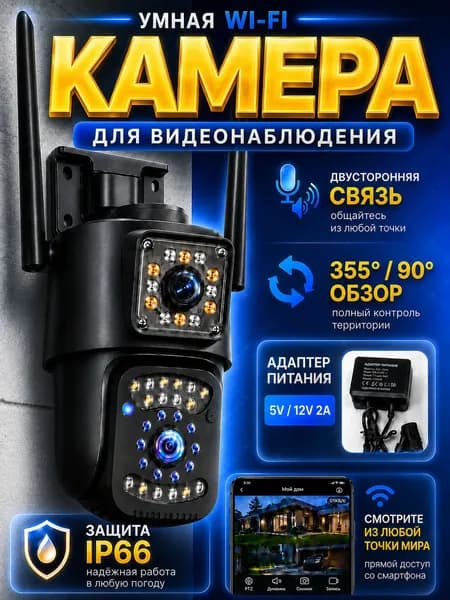 Камера Видеонаблюдения Wi-Fi Уличная IP66, Влагозащита, Двойное Подключение Wi-Fi И Сетевой Кабель, Цветное Ночное Видение, Удаленный Просмотр И Воспроизведение Записей