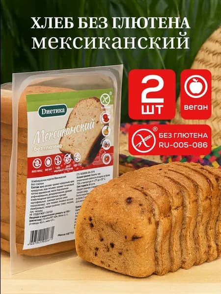 Хлеб без глютена Мексиканский, веган, "Диетика" 250г 2 штуки