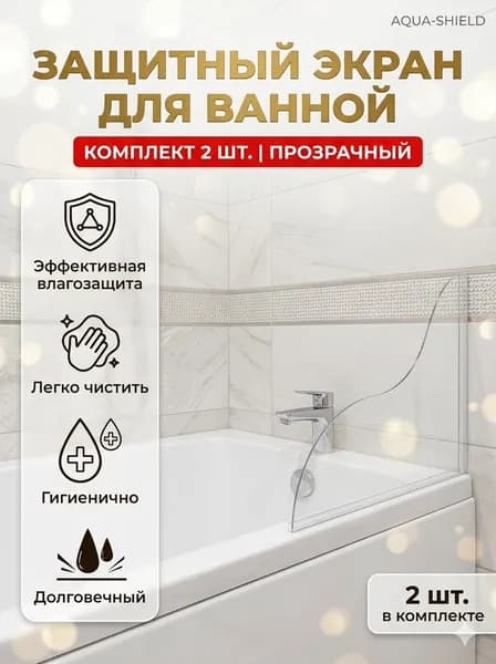 2шт/комплект Покрытие для брызг в ванной комнате Многофункциональное водоохранное оборудование