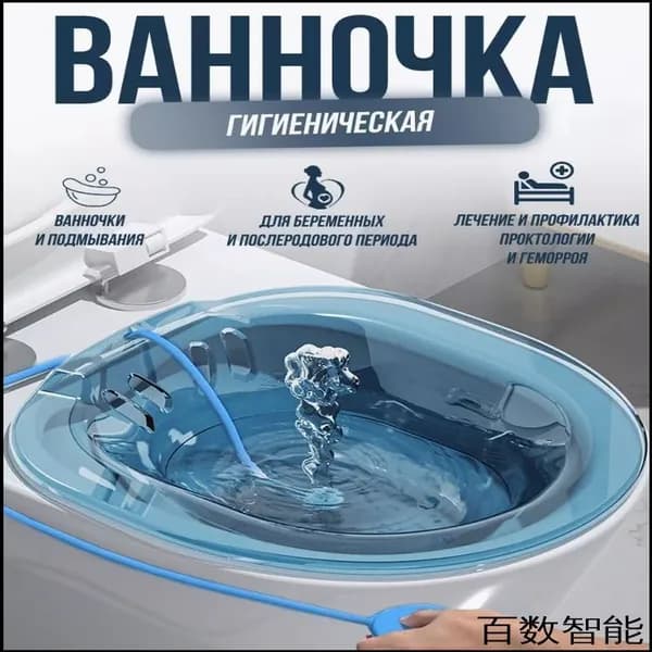 Ванночка сидячая, Биде для подмывания, для ополаскивания интимных мест,послеродовая, послеоперационная ,синий