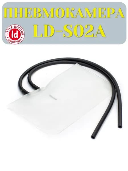 Пневмокамера LD-SO2A с 2 трубками для тонометра (взрослая)