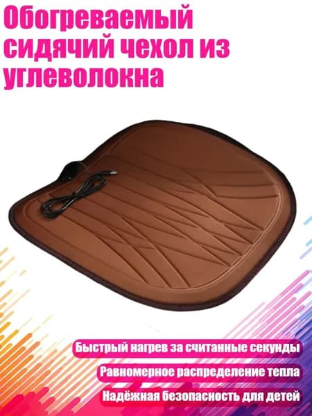 Комплект для подогрева сиденья арт. 1NN800281-KH-F_YSYKD