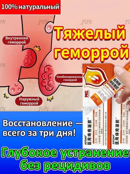Пластырь от геморроя, натуральный, негормональный, 20 г