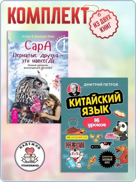 Китайский язык, 16 уроков. Базовый курс + Сара. Кн 1