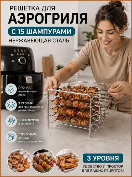 Аэрогриль MRKGOJ_4621423_1781439074244