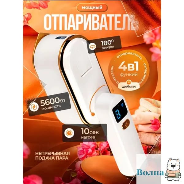 Отпариватель для одежды ручной / Отпариватель для одежды