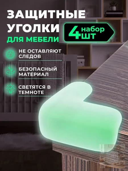 Защитный уголок &