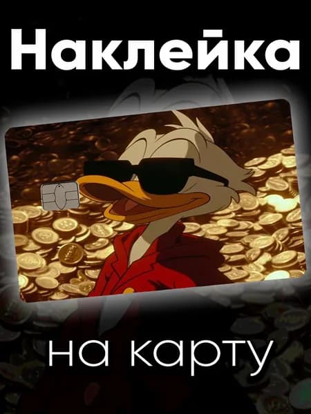 Наклейка на карту Дональд Дак