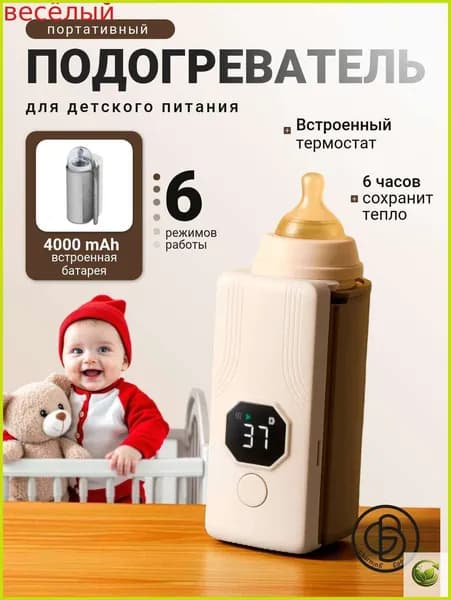 Подогреватель для бутылочки портативный; Нагреватель для бутылочек;