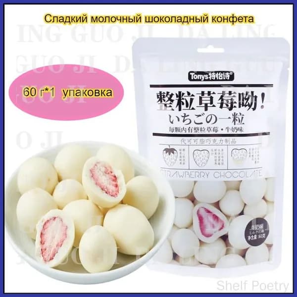 Премиальный набор японских конфет с клубничным вкусом, 60 граммов в упаковке, где сладкая начинка и хрустящая текстура заключены.