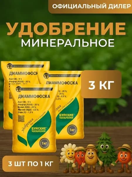 Удобрение Диаммофоска 3 кг (3 шт по 1 кг)
