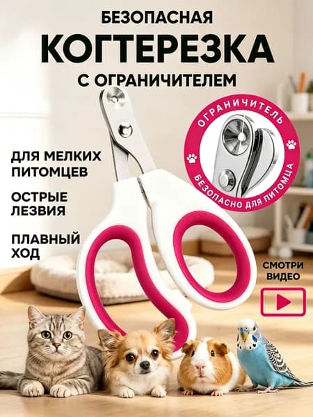 Когтерезка для кошек с ограничителем, ножницы для когтей кошек, малиновый цвет