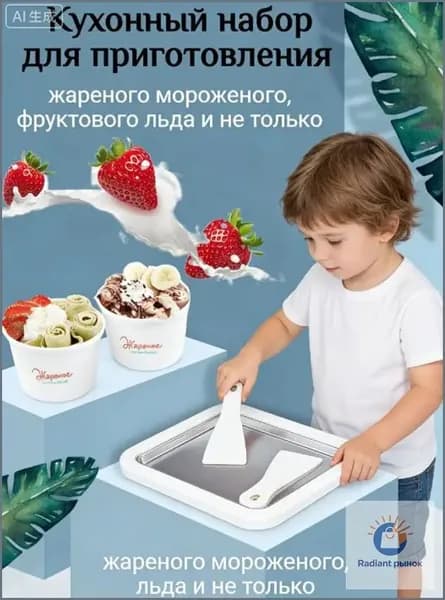 Прибор для обжарки мороженого, премиумформа для десертов