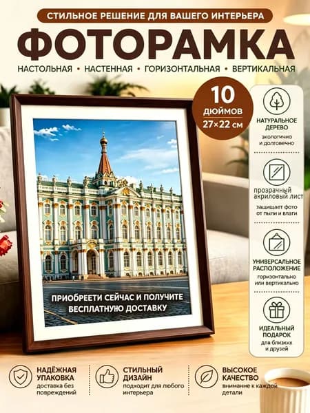 Домашняя фоторамка 27*22 см, универсальная, для интерьера и подарка