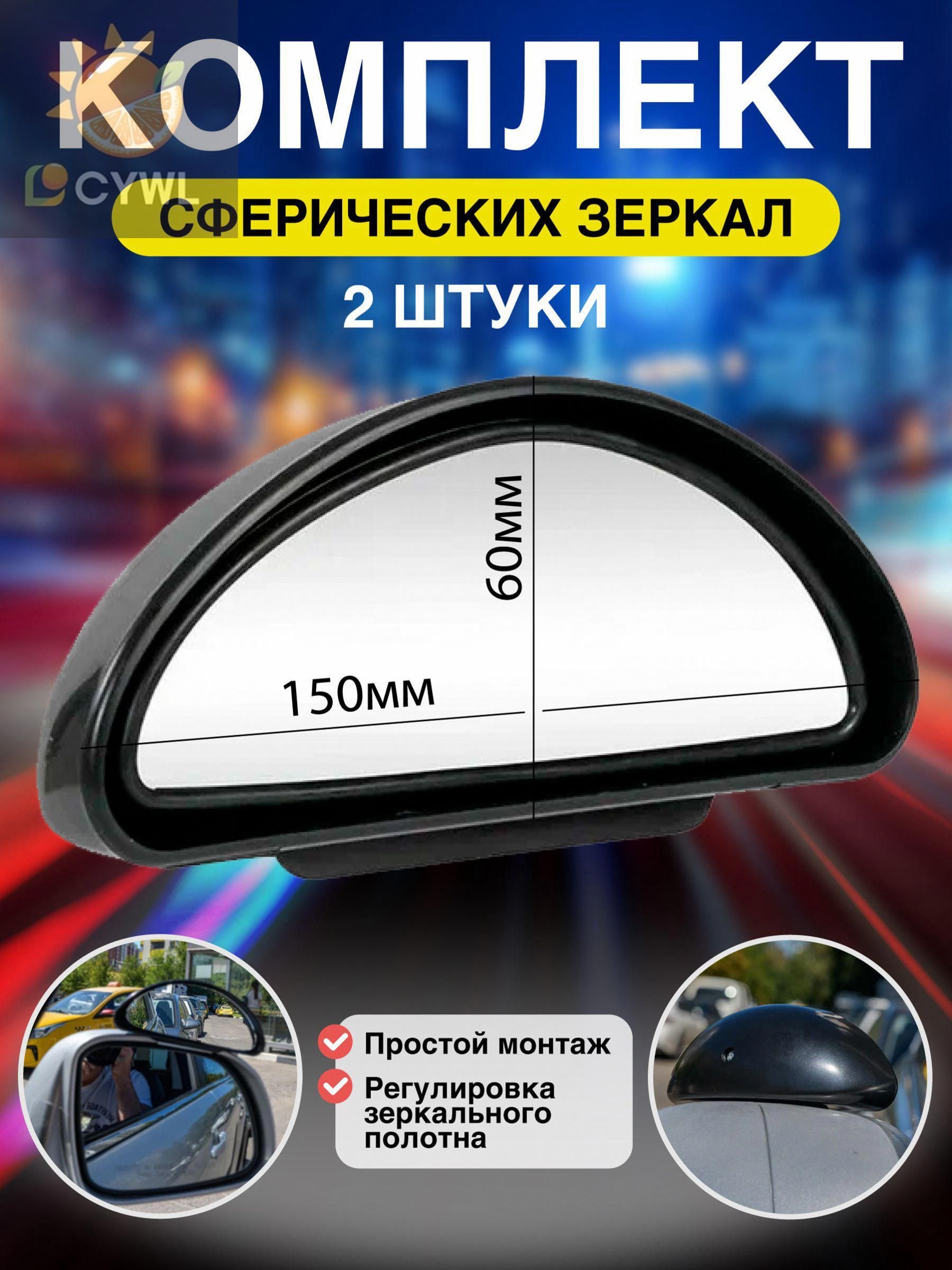 Зеркало мертвой зоны Комплект, арт. 2зерк