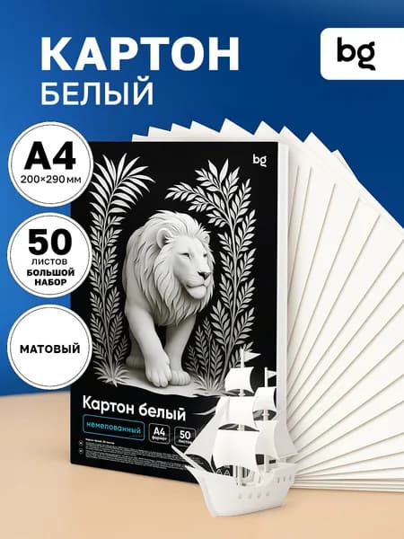 Белый плотный картон для школы A4 50 листов