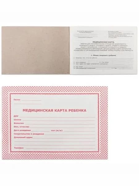 Медицинская карта ребенка 64стр .Ф.026/у-2000 красная 259873