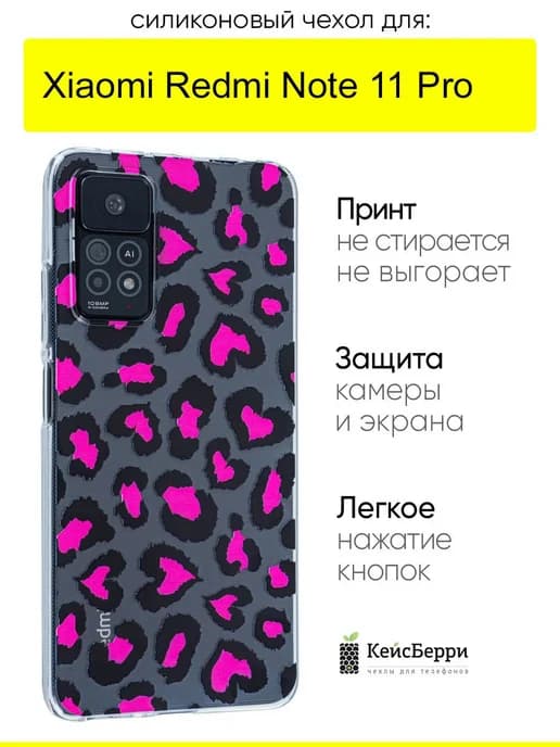 Чехол для Xiaomi Redmi Note 11 Pro, серия Clear