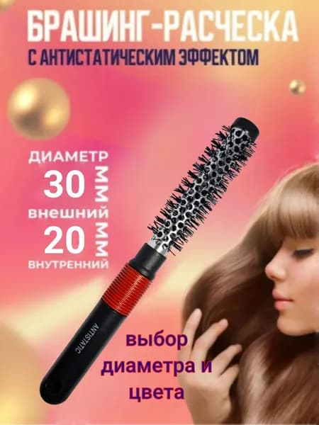 Брашинг для волос с металлическим покрытием красный