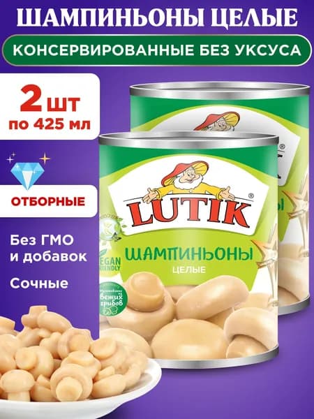 Грибы шампиньоны консервированные целые без уксуса Lutik, 2шт по 425мл