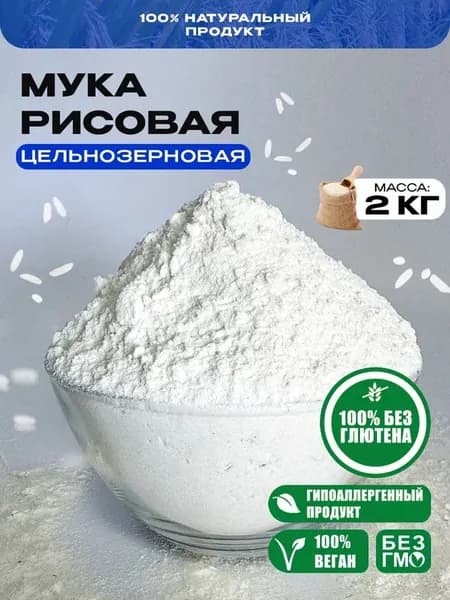SunGrass / Мука рисовая - 2 кг