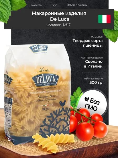 De Luca №017 Фузилли , 500 г