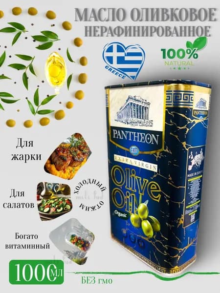 Оливковое масло для жарки и для салатов, нерафинированное 1л