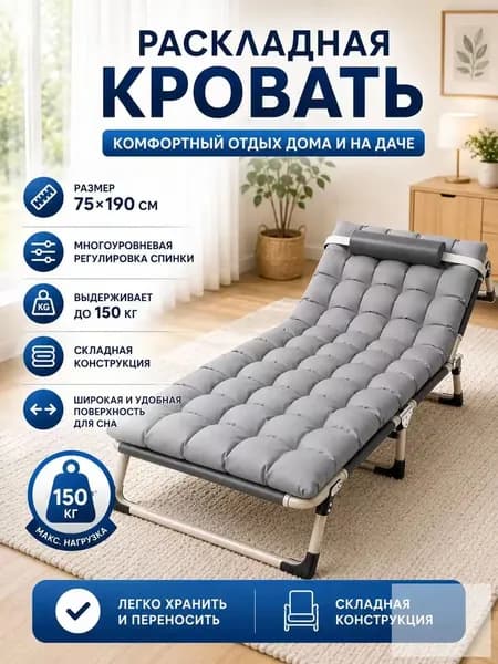 Раскладушка ,75х190х25см