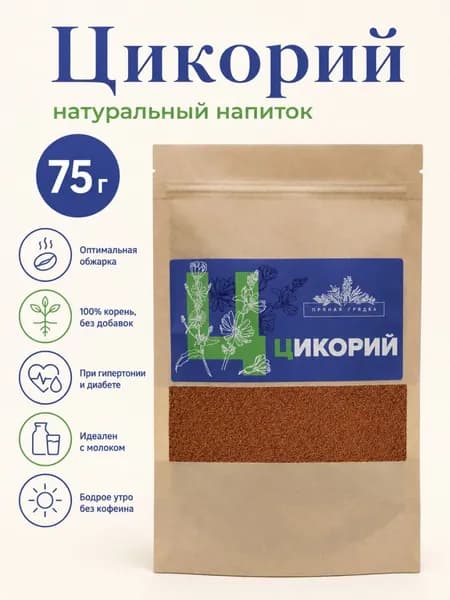 Цикорий растворимый натуральный 75г, Заменитель кофе (без кофеина)