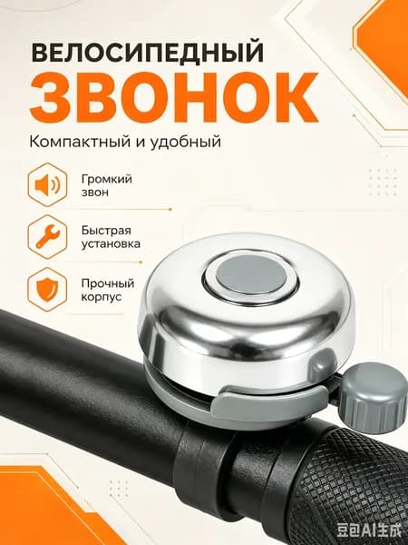 Звонок велосипедный механический алюминий