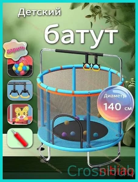 Батут каркасный140 см